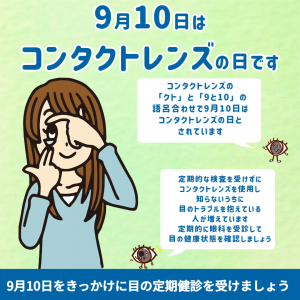 コンタクトの日 (1080)