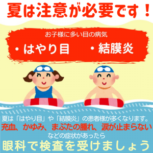 はやり目